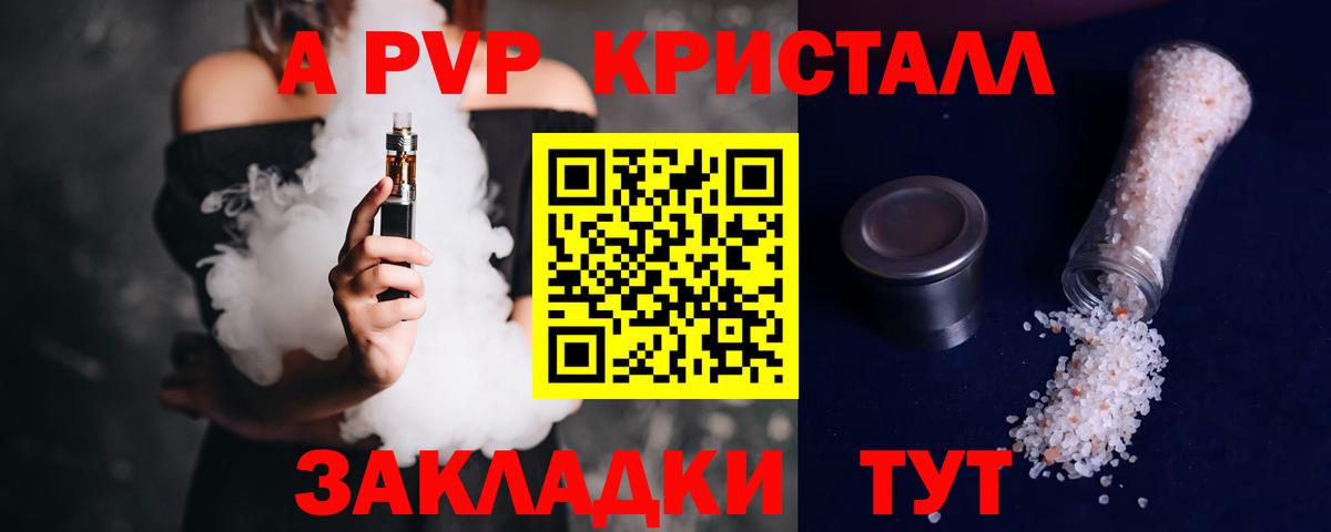 Альфа ПВП мука  Alpha-PVP  Кузнецк  A-PVP кристаллы  Вход с VPN  А ПВП Crystall 