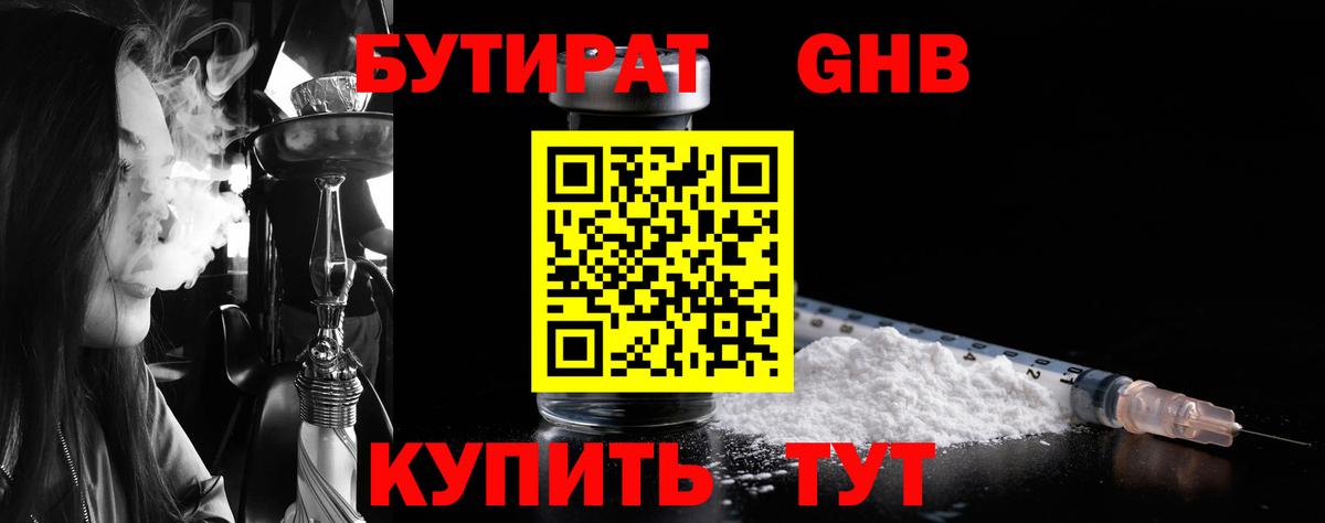 Бутират вода  Вход с VPN  БУТИРАТ  Кузнецк 