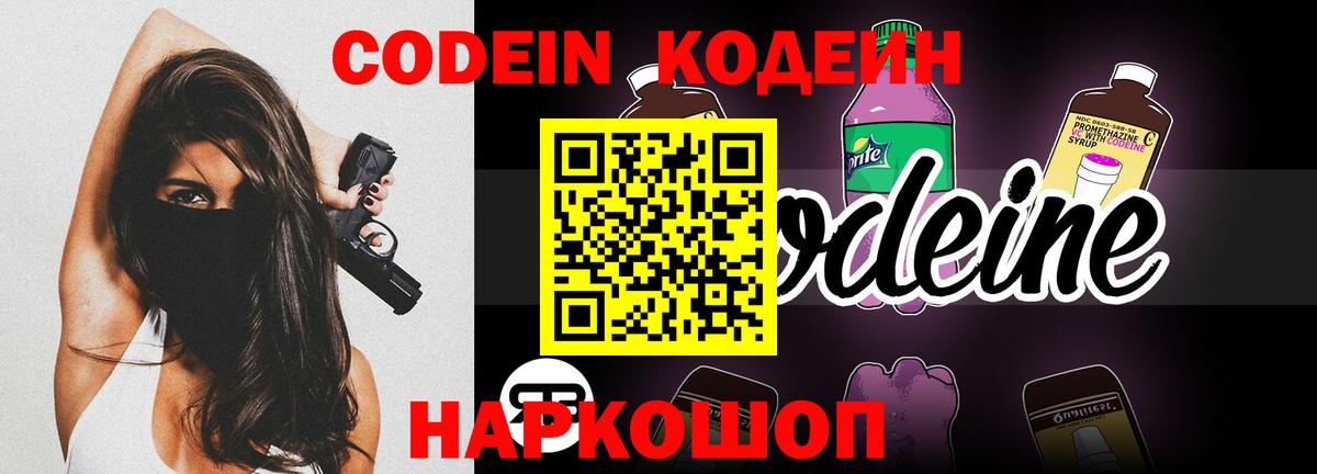 Кодеин Purple Drank Кузнецк