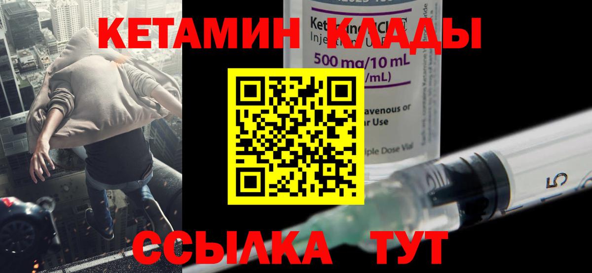 Кузнецк  Кетамин ketamine  Кетамин ketamine  Вход с VPN 