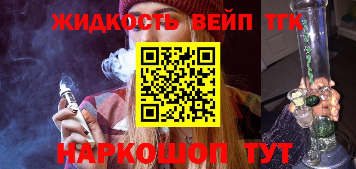 Дистиллят ТГК вейп с тгк Кузнецк